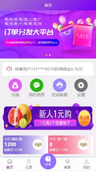 【抢单源码】京东淘宝唯品会自动抢单系统源码/全开源/抢单/收单/接单返利/区块链/资金盘-多码网