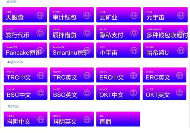 【盗U源码】新版4链盗U源码/无限开代理模式+搭建教程-多码网