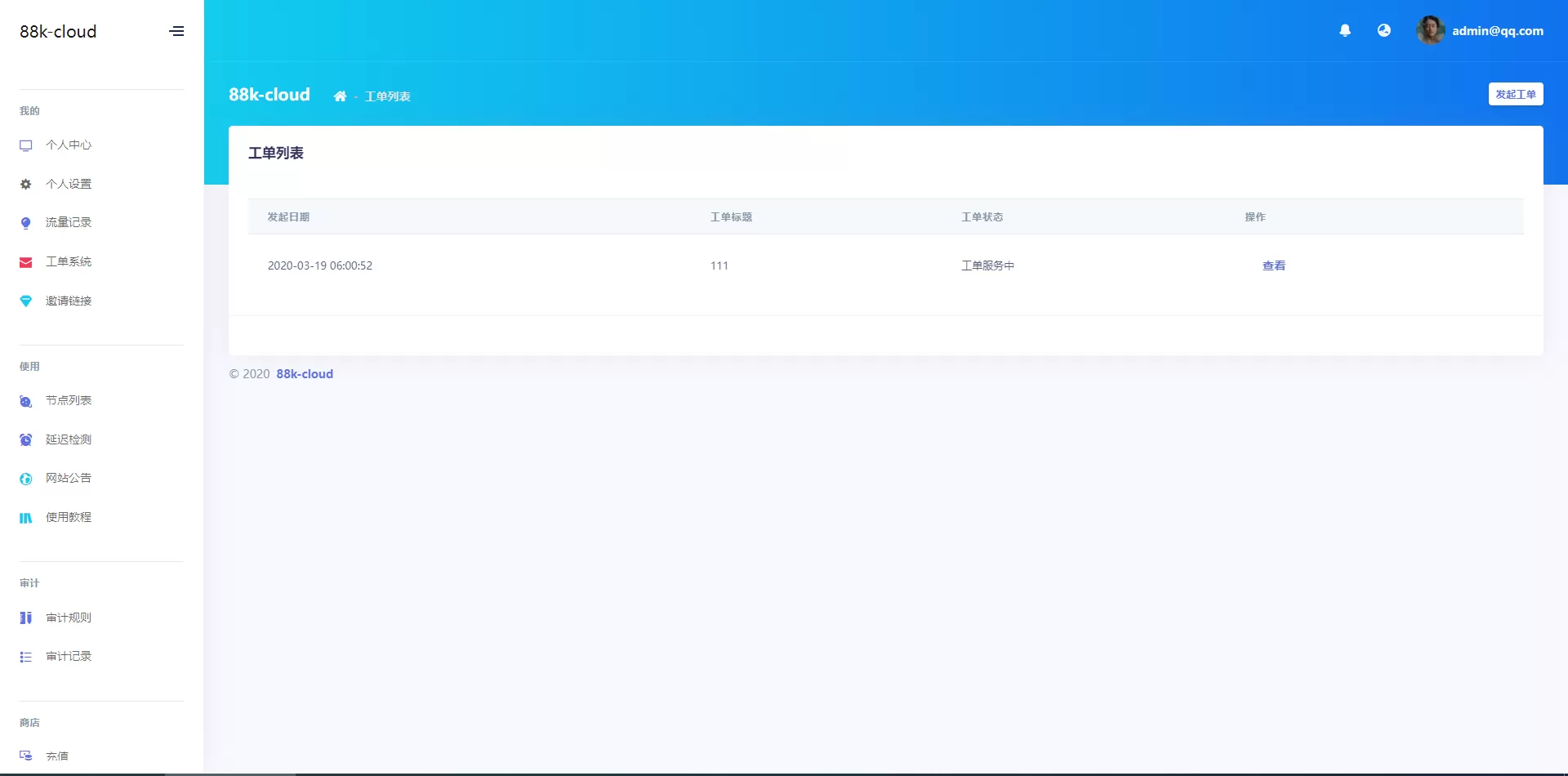 【ssr梯子】打包的88kcloud+附带简单搭建教程插图4