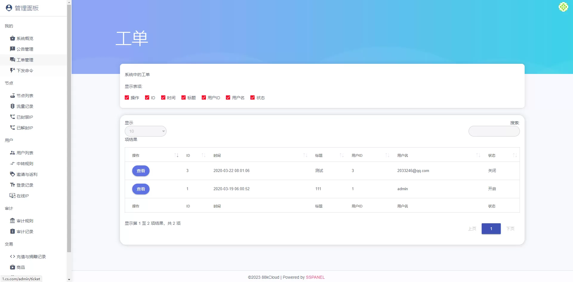 【ssr梯子】打包的88kcloud+附带简单搭建教程插图9