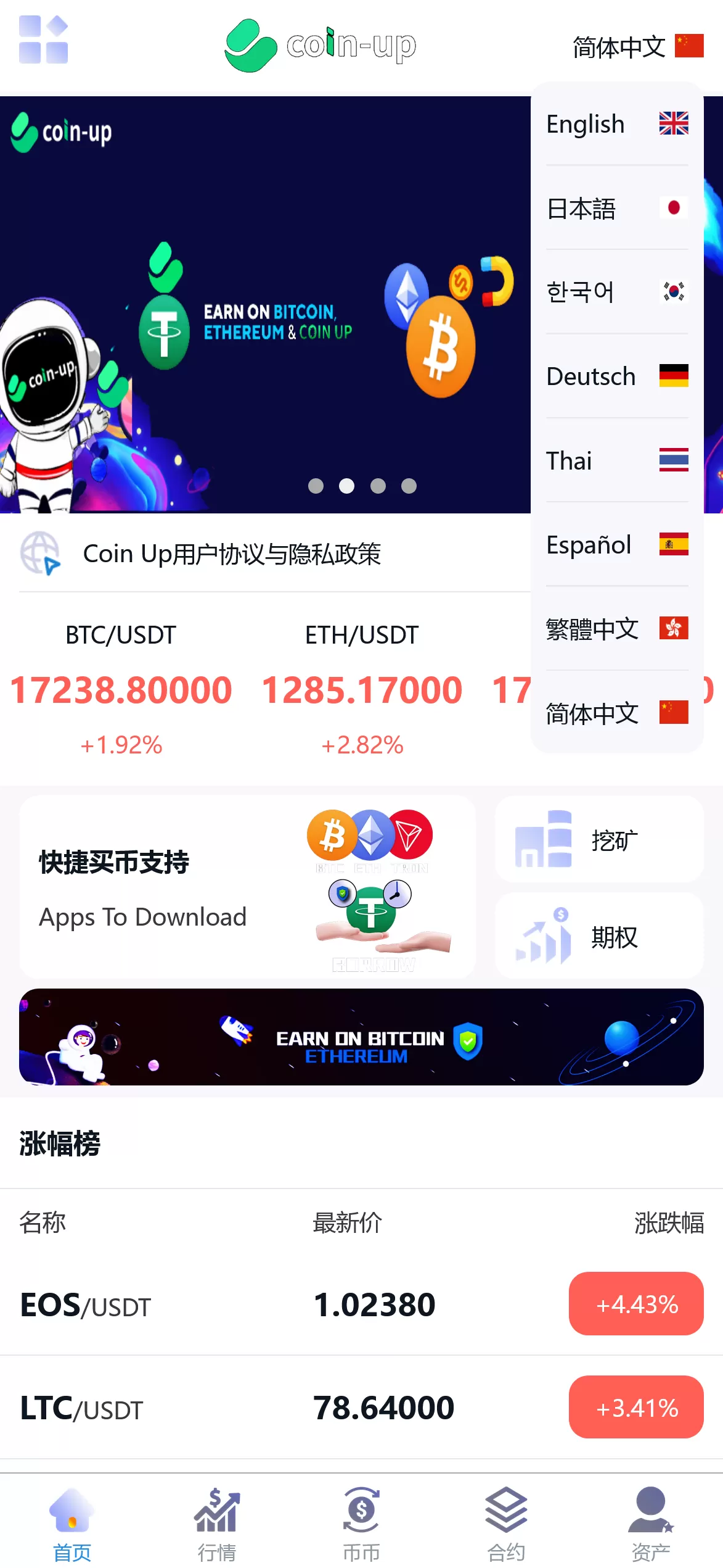 【多语言交易所】高仿coin-up交易所+行情+合约+秒合约+锁仓挖矿+IEO认购+八国多语言插图