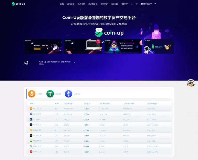 【多语言交易所】高仿coin-up交易所+行情+合约+秒合约+锁仓挖矿+IEO认购+八国多语言-多码网
