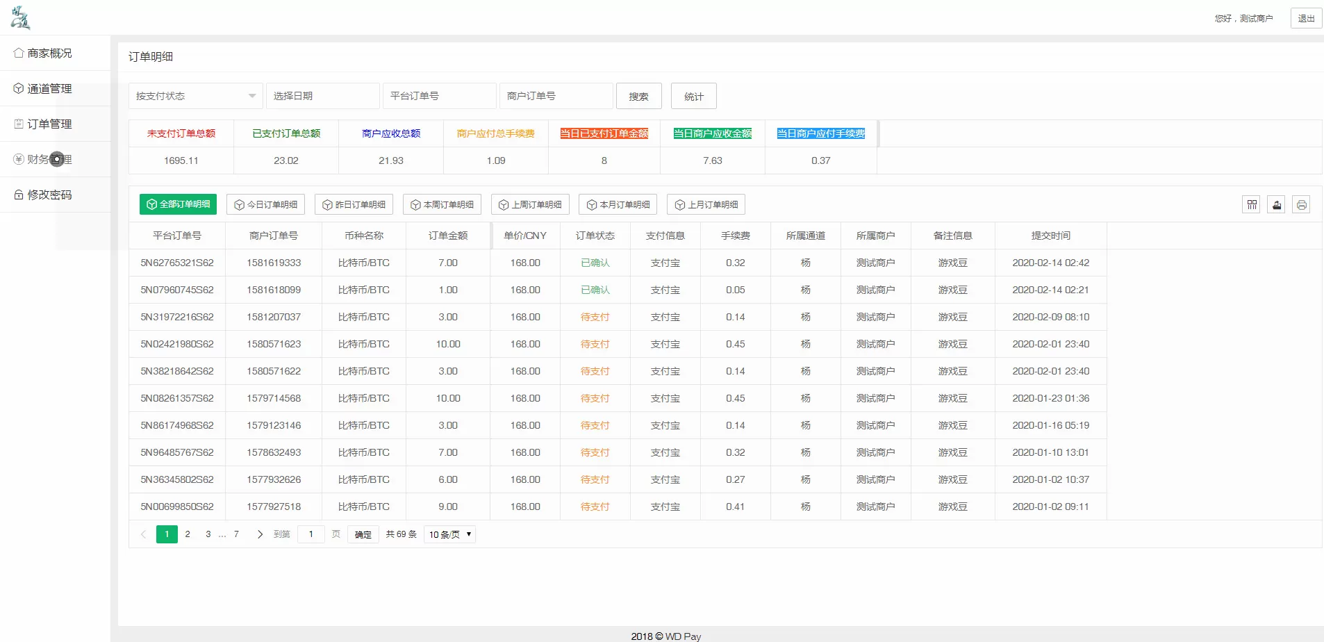 【PAY码商管理系统】码商C2C货币支付管理平台源码插图3