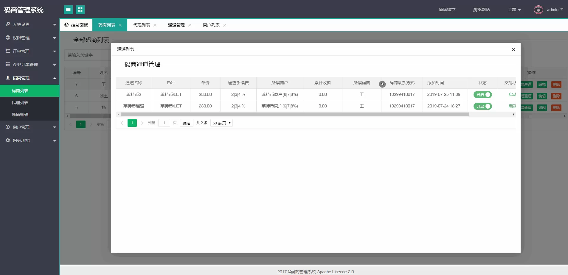 【PAY码商管理系统】码商C2C货币支付管理平台源码插图5