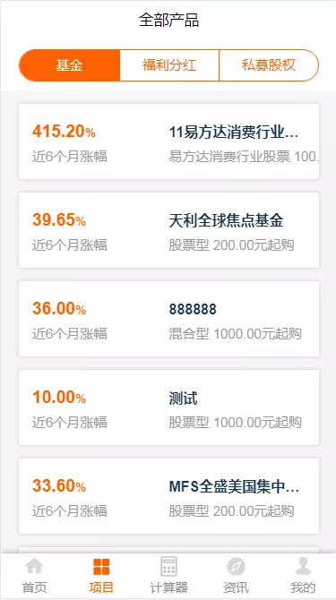 【理财系统源码】基金投资理财系统源码+项目投资理财源码插图2