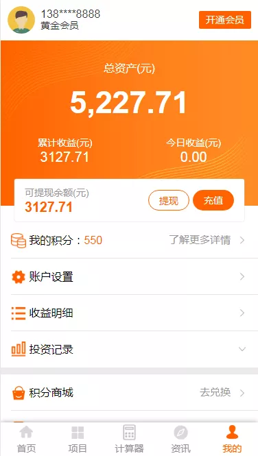 【理财系统源码】基金投资理财系统源码+项目投资理财源码插图8
