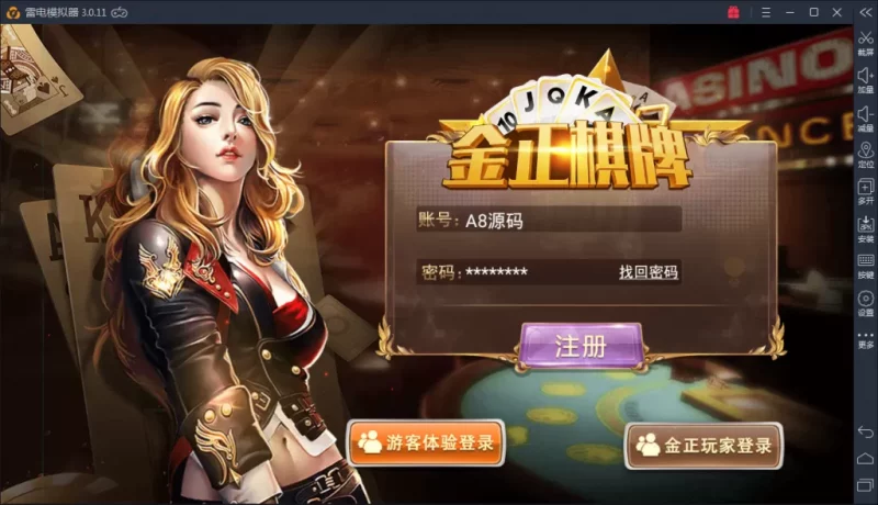 【金正棋牌】游戏运营版全套源码 含服务端 Android端 iOS端 后台管理 代理系统-多码网