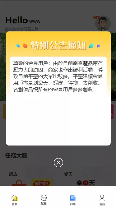 【二开名創優品】V12抢单点赞+手动派单+前端重构+任务系统插图