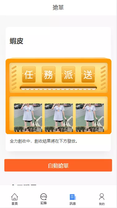 【二开名創優品】V12抢单点赞+手动派单+前端重构+任务系统插图2