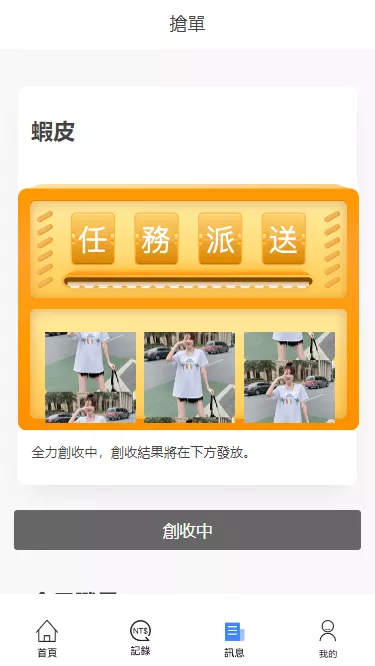 【二开名創優品】V12抢单点赞+手动派单+前端重构+任务系统插图3