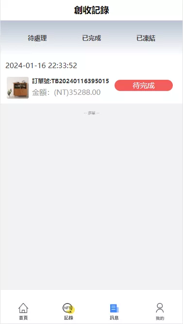 【二开名創優品】V12抢单点赞+手动派单+前端重构+任务系统插图4