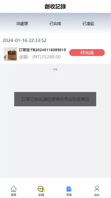 【二开名創優品】V12抢单点赞+手动派单+前端重构+任务系统插图5