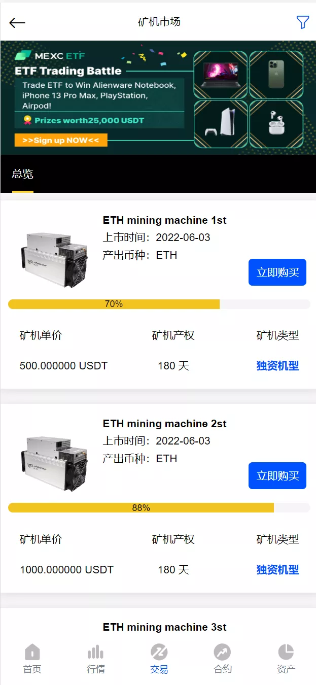 【新UI区块链交易所】时间盘矿机系统+挖矿合约+币币合约交易+新币认购插图10