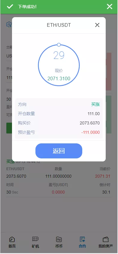 【全开源Bbank多语言】交易所二开平台币/矿机系统/分析师/币币合约交易插图7