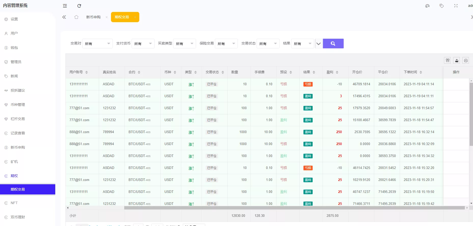 【全开源区块链交易所系统】币币期权交易+IEO+跟单+锁仓理财插图9