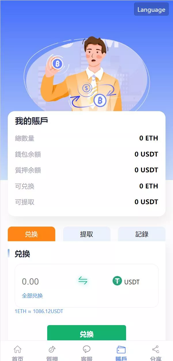 【修复版usdt授权理财系统】区块链授权质押挖矿+usdt投资理财系统插图2