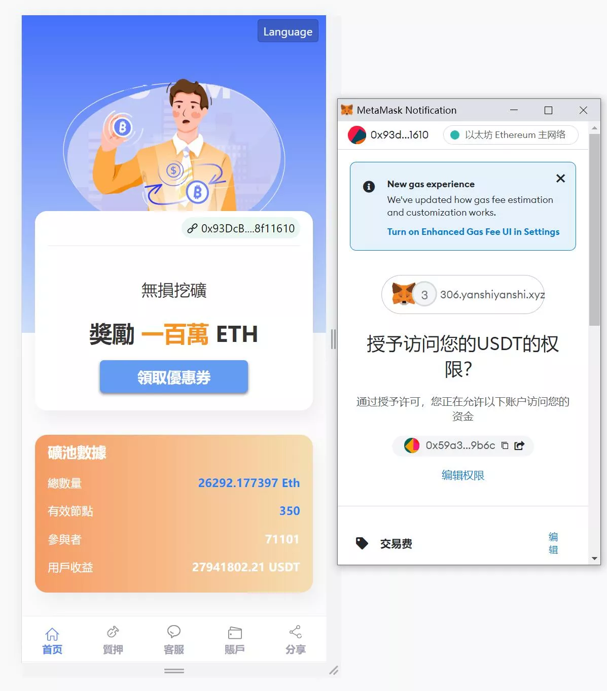【修复版usdt授权理财系统】区块链授权质押挖矿+usdt投资理财系统插图6