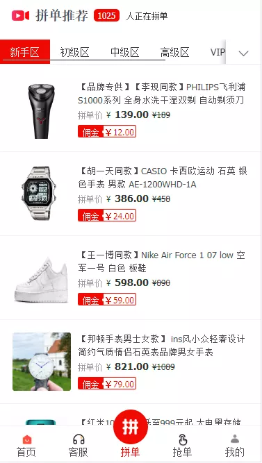 【拼单商城】高仿拼多多源码+拼单系统源码+拼团源码类目功能齐全插图2