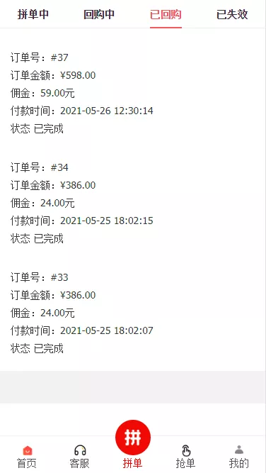 【拼单商城】高仿拼多多源码+拼单系统源码+拼团源码类目功能齐全插图6