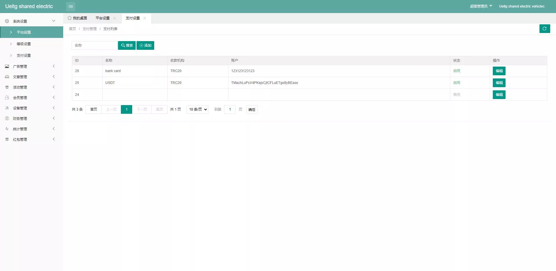 【海外amazon】多语言投资理财系统+投资理财源码+共享充电宝系统插图5