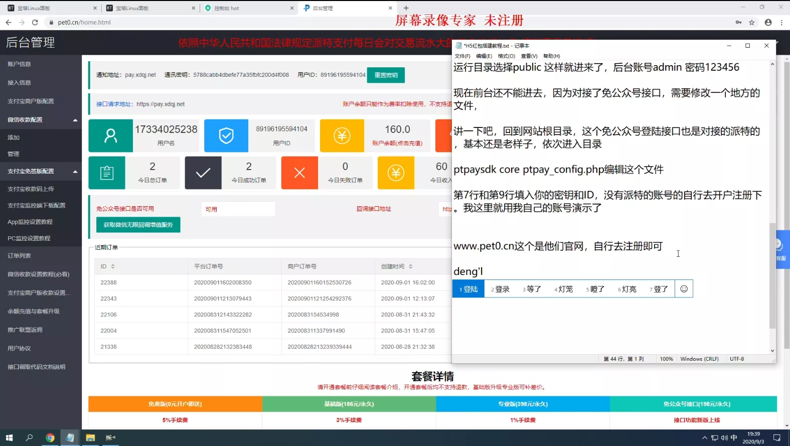 【搭建教程】红包互换插图