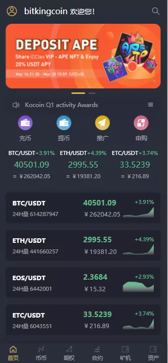 【bitkingcoin】交易所+币币交易+期权交易+永续合约+申购+矿机+搭建教程-多码网