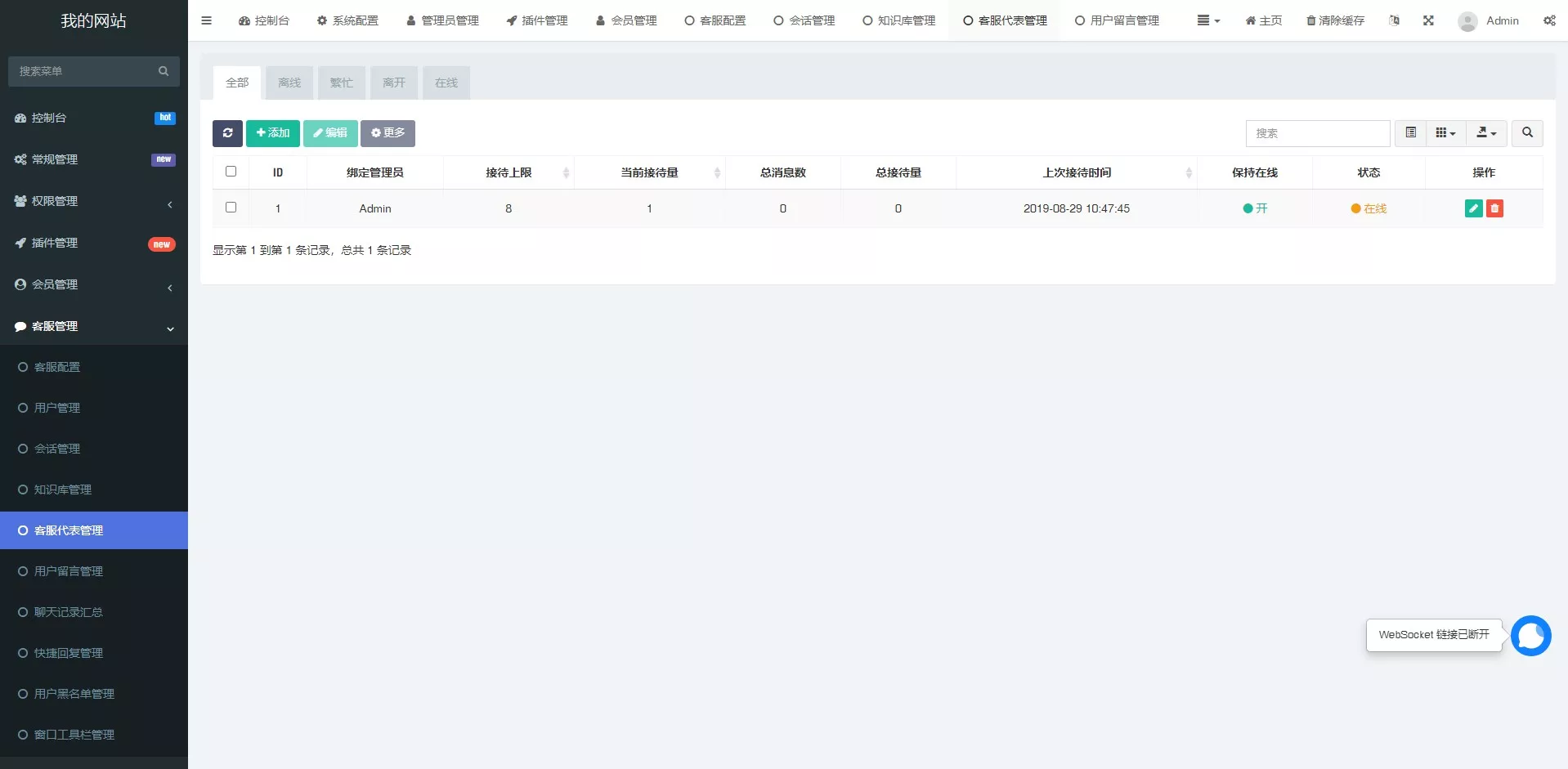 【客服系统】Workerman在线客服系统+搭建教程插图8