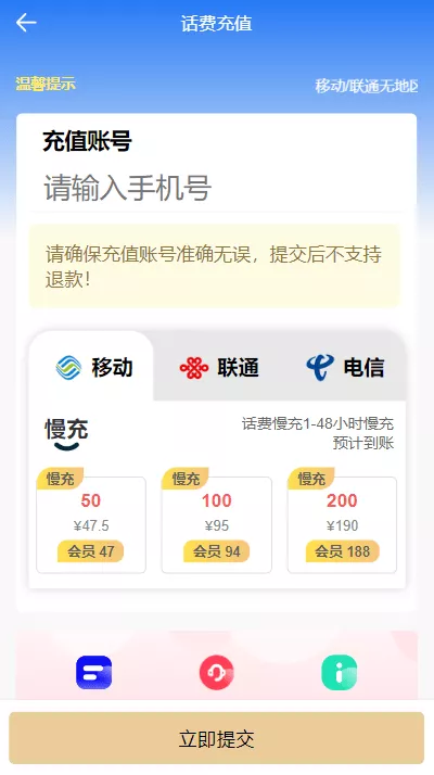【全新H5充值系统源码】开源源码+自定义首页+充值页面+灵活对接上游渠道接口插图1