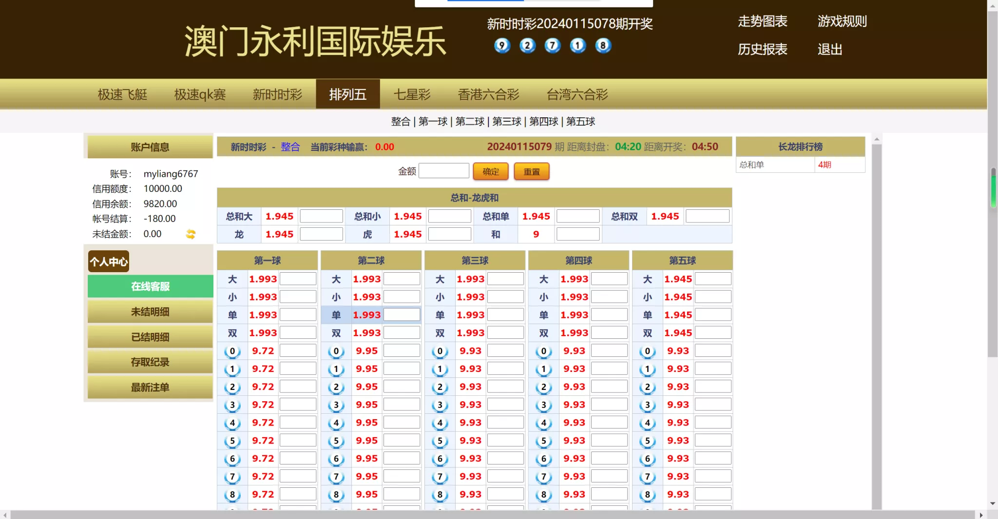 【天恒二开】信誉盘系统源码+六合彩+七星彩+现金盘口插图2