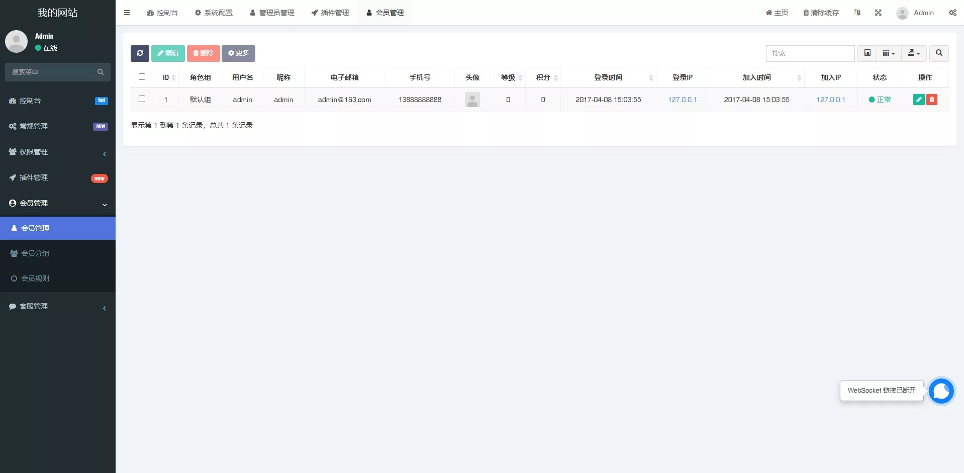 【客服系统】Workerman在线客服系统+搭建教程插图6