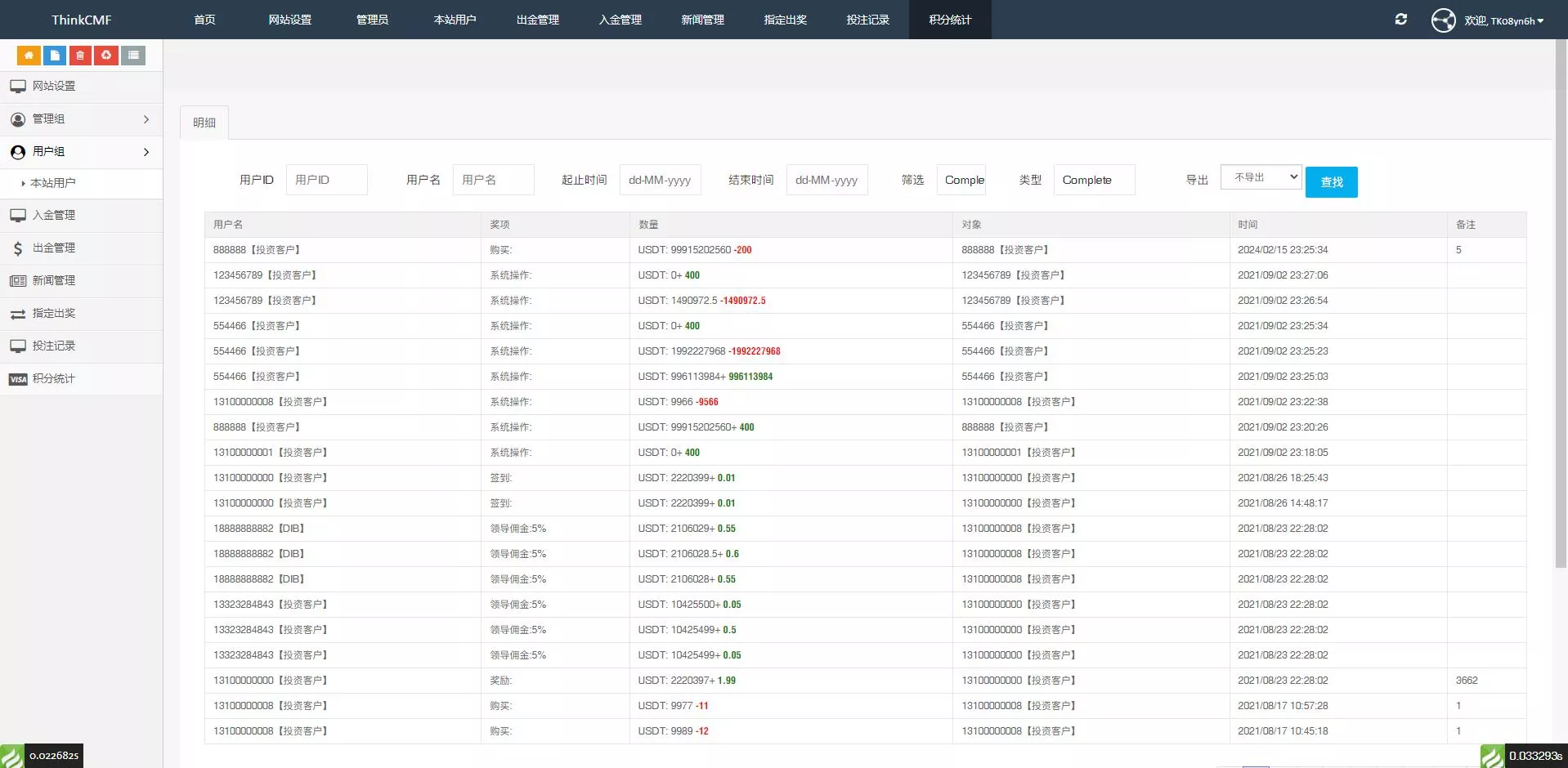 【开源版海外竞猜平台】海外双语言竞猜系统+USDT充值+K线有效插图13