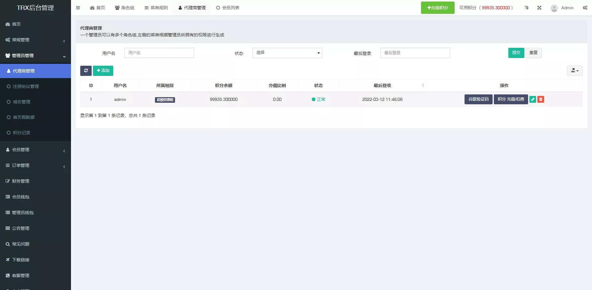 【多语言TRX投资理财系统】波场trx自动归集钱包+区块链投资源码插图3