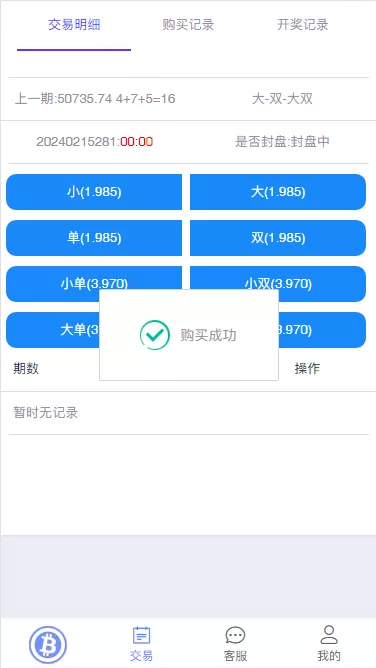 【开源版海外竞猜平台】海外双语言竞猜系统+USDT充值+K线有效插图7
