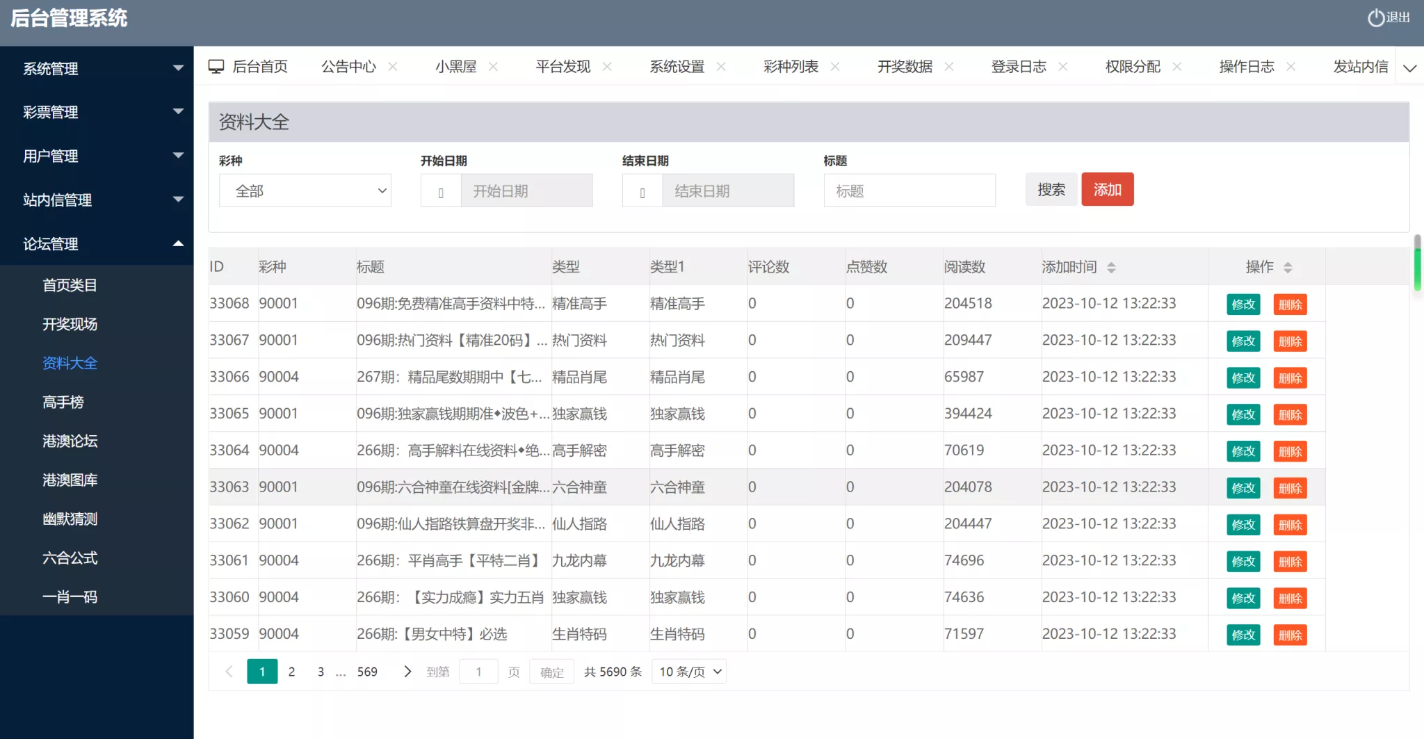 【修复版49图库】完美版本+澳门六合彩+香港六合彩+六合彩开奖网+去后门版本+采集已修复+带搭建教程插图5