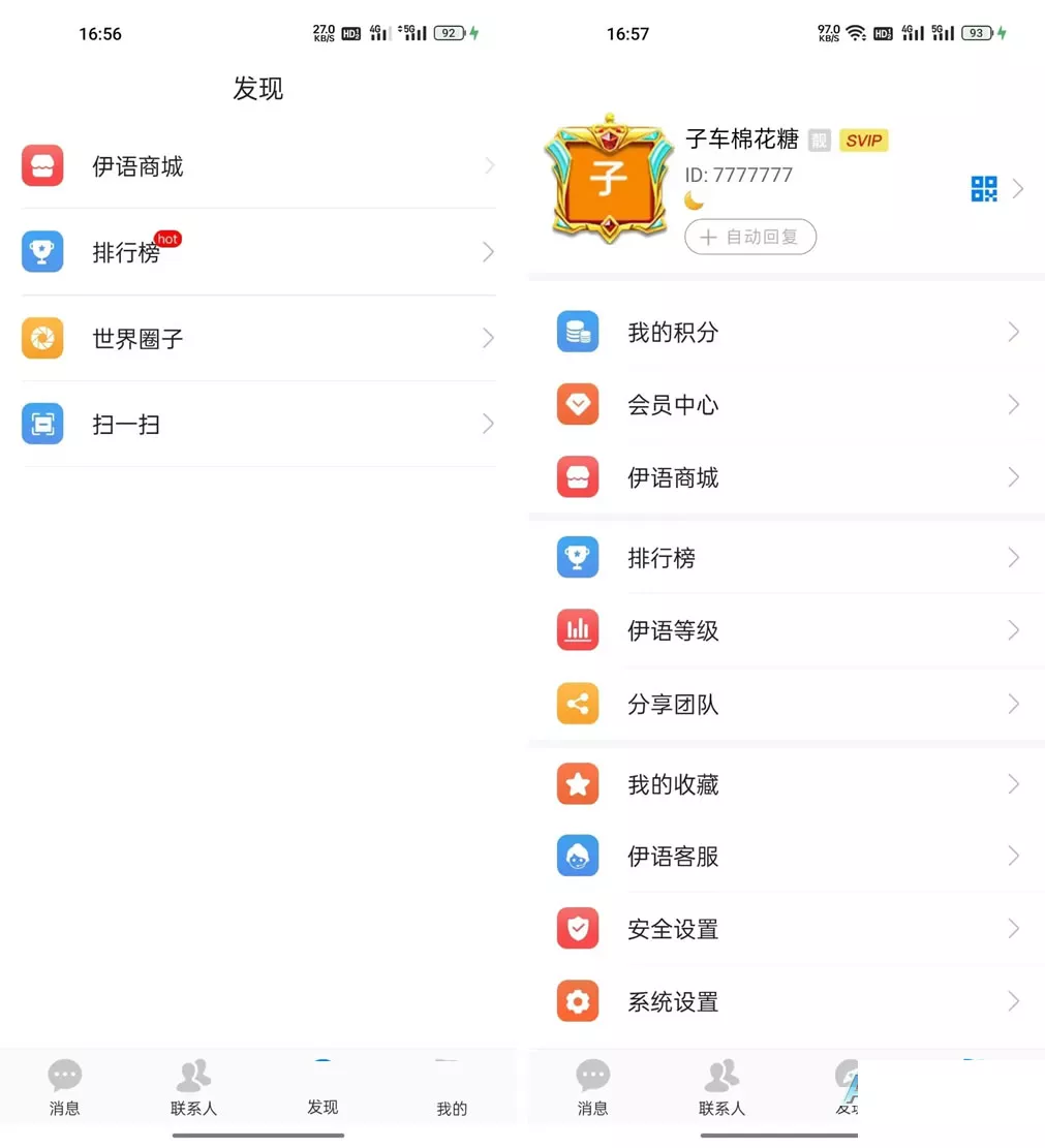 【伊语IM即时通讯源码】im商城系统+纯源码IM通讯系统插图1