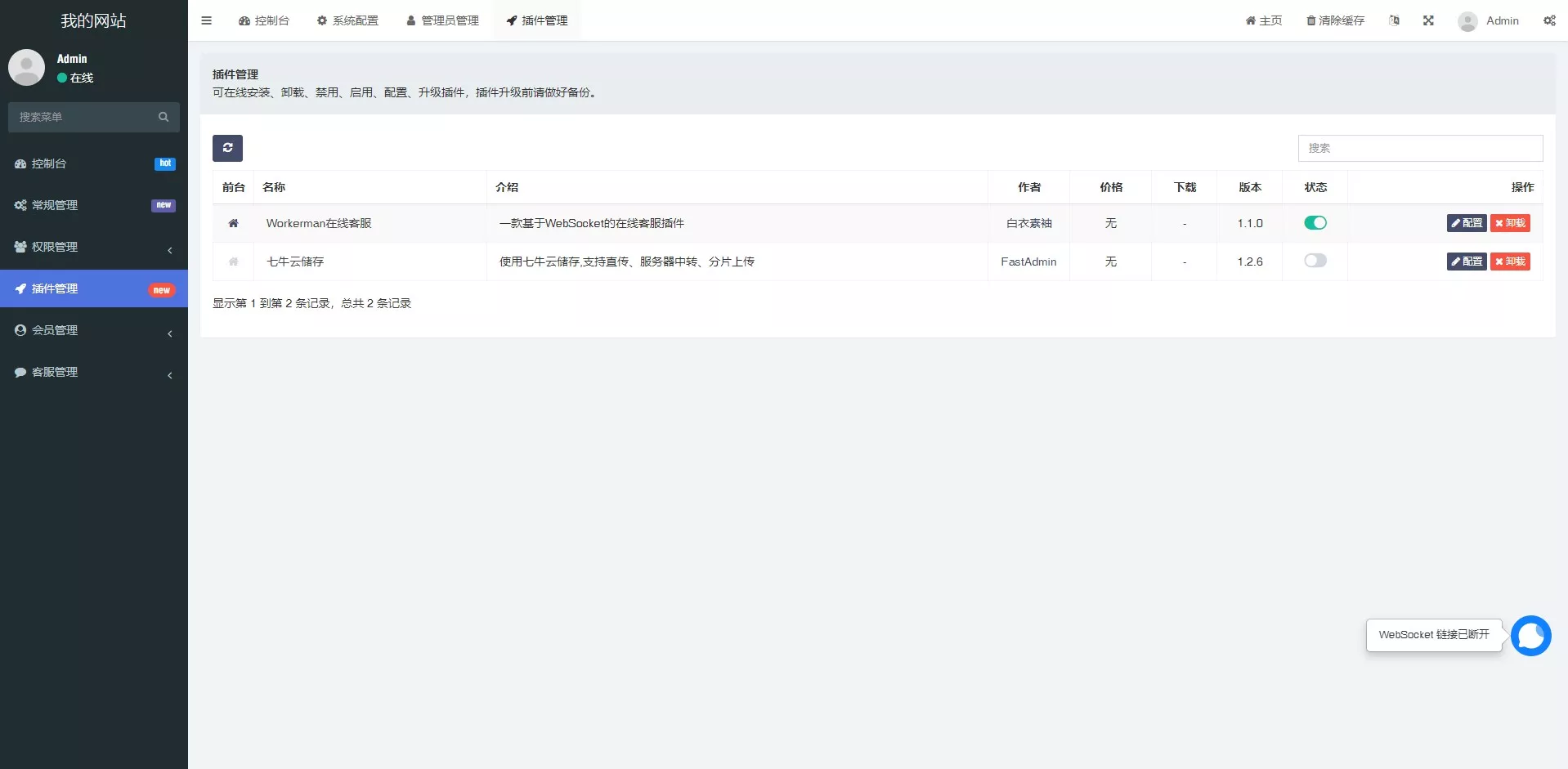 【客服系统】Workerman在线客服系统+搭建教程插图5