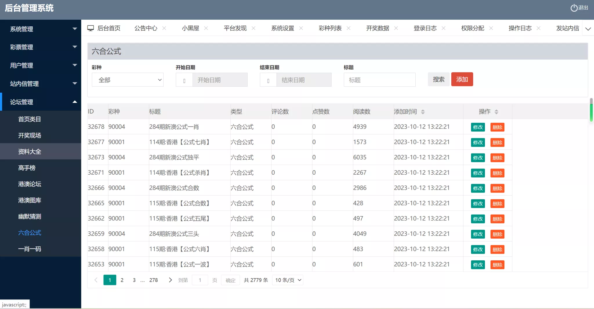 【修复版49图库】完美版本+澳门六合彩+香港六合彩+六合彩开奖网+去后门版本+采集已修复+带搭建教程插图4