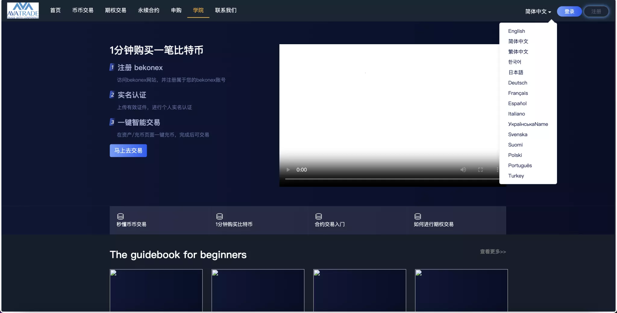 【AVATRADE多语言交易所】15国语言交易所+合约交易+期权交易+币币交易+申购+矿机+风控+前端wap+pc纯源码+带搭建教程插图6