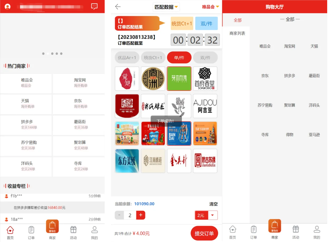 【uniapp伪商城】刷单系统+多套板块+文本搭建说明插图2