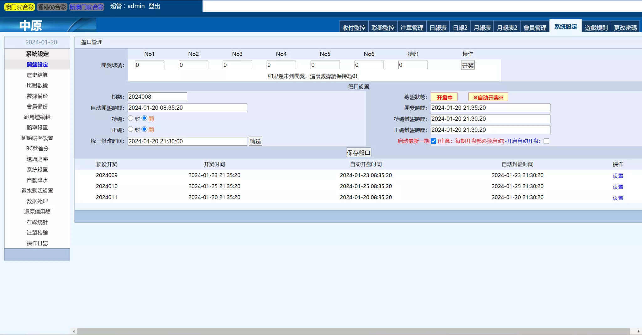 【三合一中原OA信用盘】完整运营版本+搭建教程插图