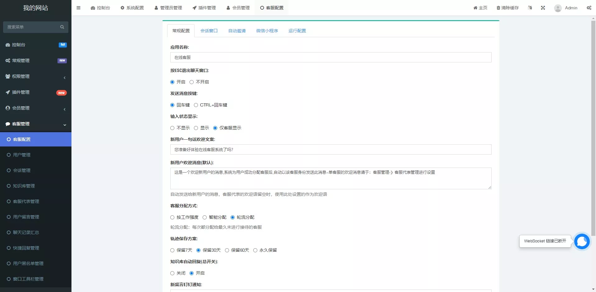 【客服系统】Workerman在线客服系统+搭建教程插图7