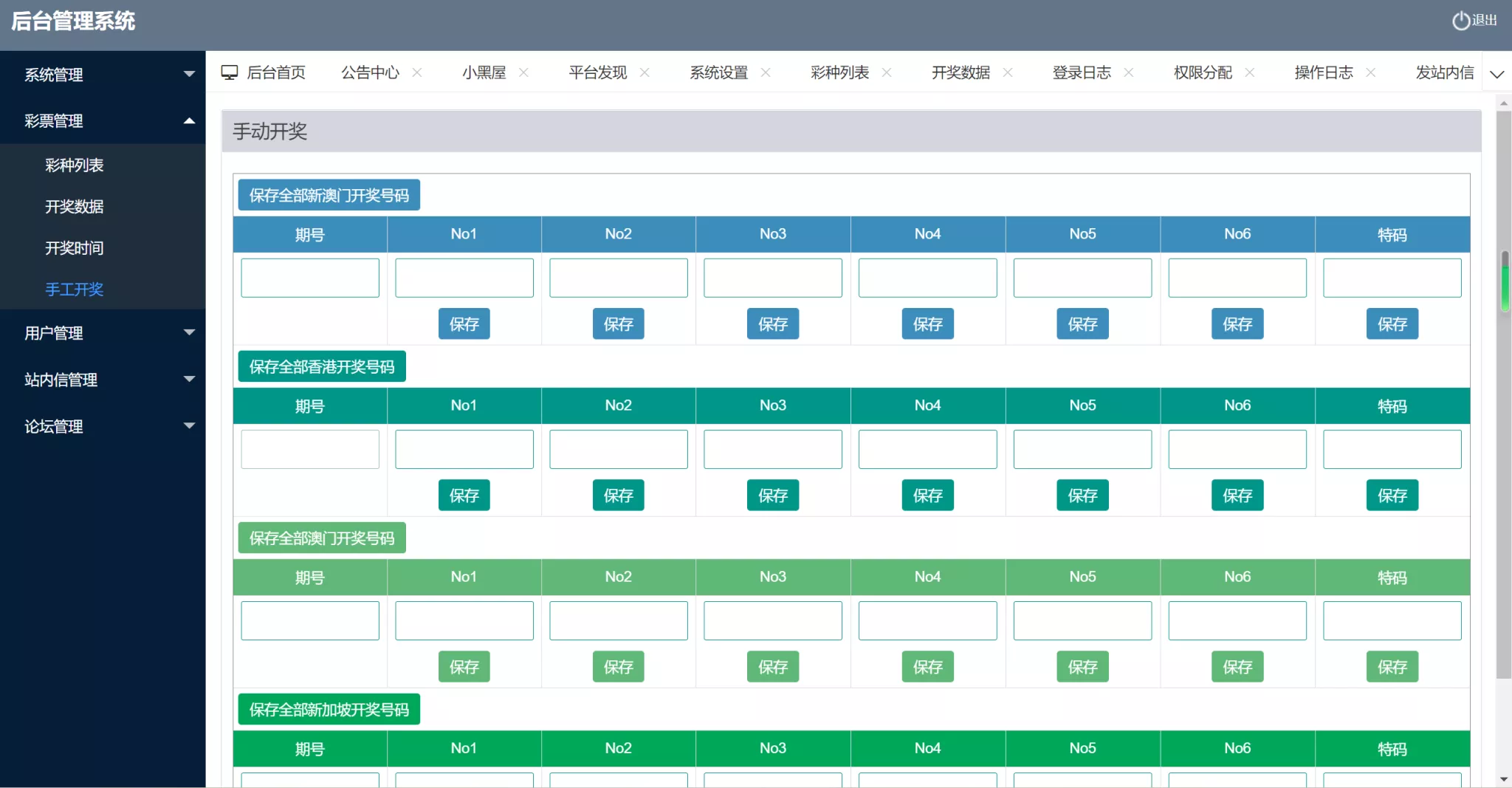 【修复版49图库】完美版本+澳门六合彩+香港六合彩+六合彩开奖网+去后门版本+采集已修复+带搭建教程插图7