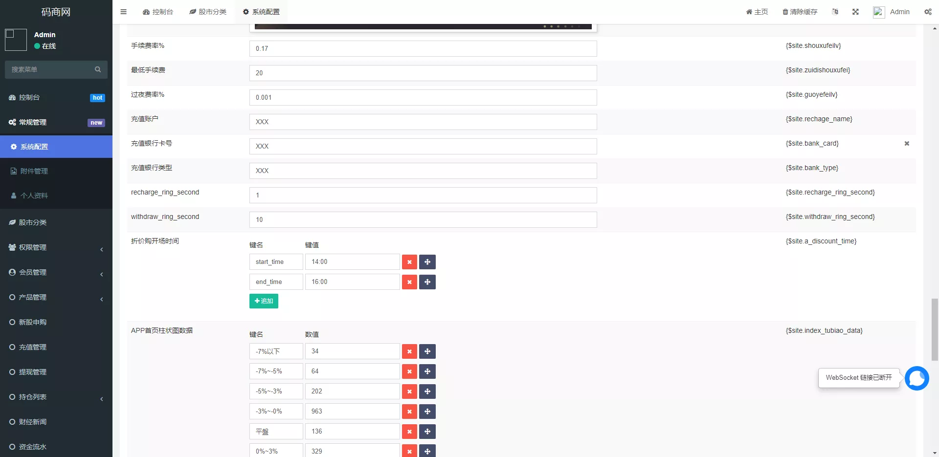 【新版uinapp股票配资源码】台湾股票系统+申购折扣交易系统插图6