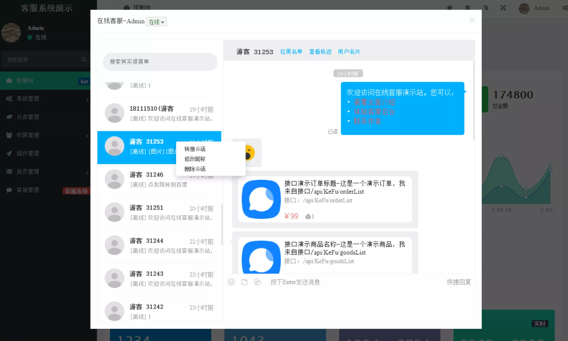 【客服系统】Workerman在线客服系统+搭建教程插图1