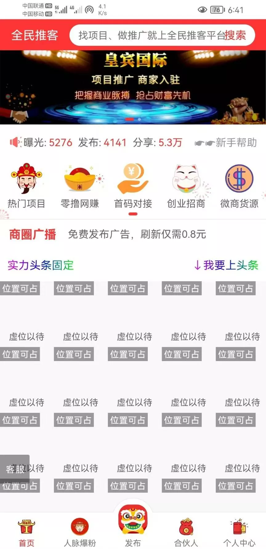 【人脉爆粉广告】推广论坛括客广告联盟全名推客-多码网