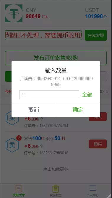 【全新USDT寄售买卖源码】场外OTC收币系统源码+OTC交易平台源码插图2