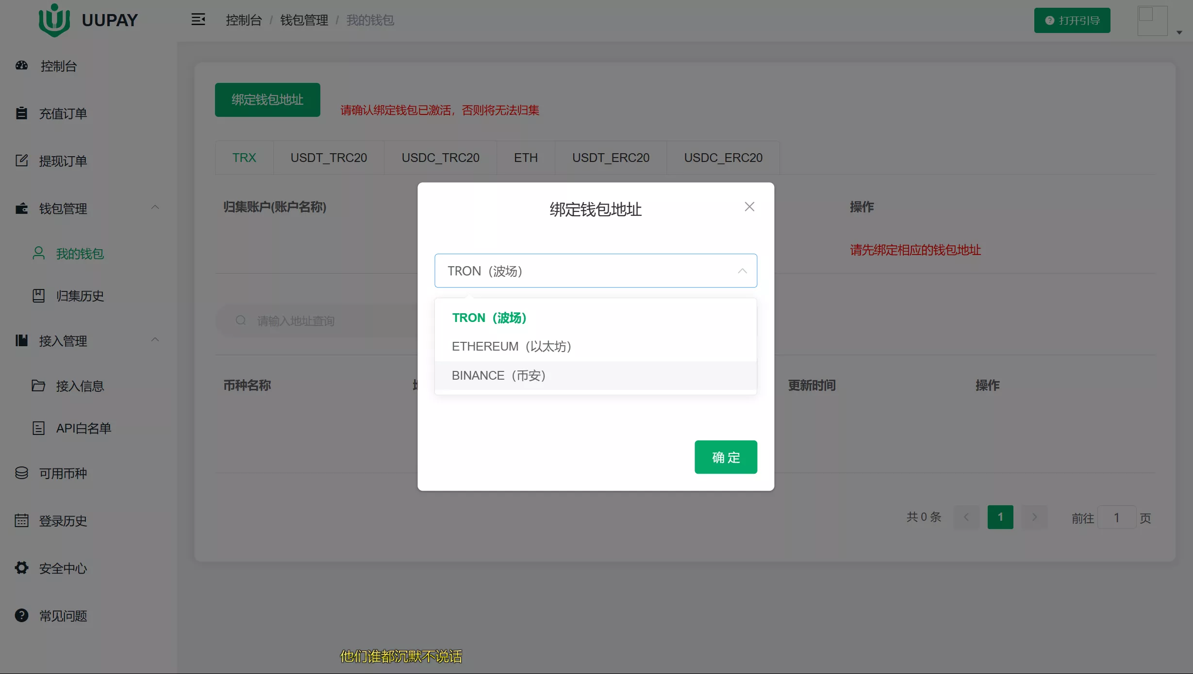【USDT支付源码】UUPAY虚拟货币支付系统插图5