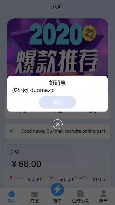 【多语言订单自动匹配系统】海外抢单刷单系统+分组杀+代理后台-多码网