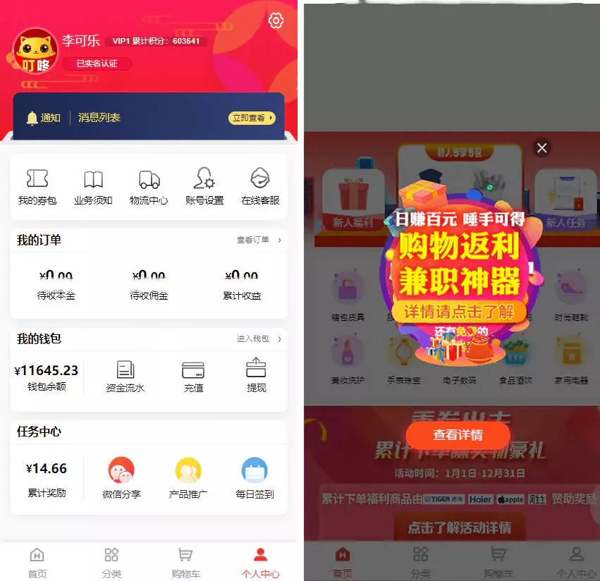 【返佣商城分销商城】理财商城开源PHP+VUE源码插图3