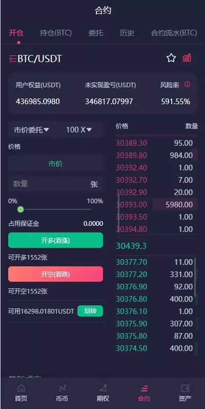【全新16国语言交易所】期权永续+申购质押挖矿+区块链交易所+修复版插图12